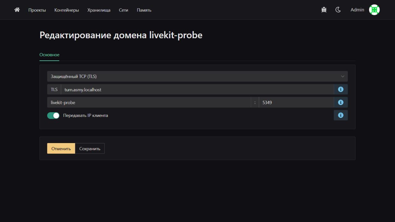Настройка TCP/TLS для LiveKit на локальном стенде